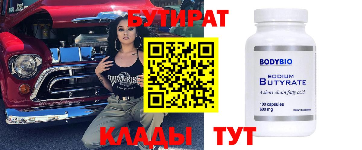 БУТИРАТ  Вход с VPN  Кстово  Бутират GHB 