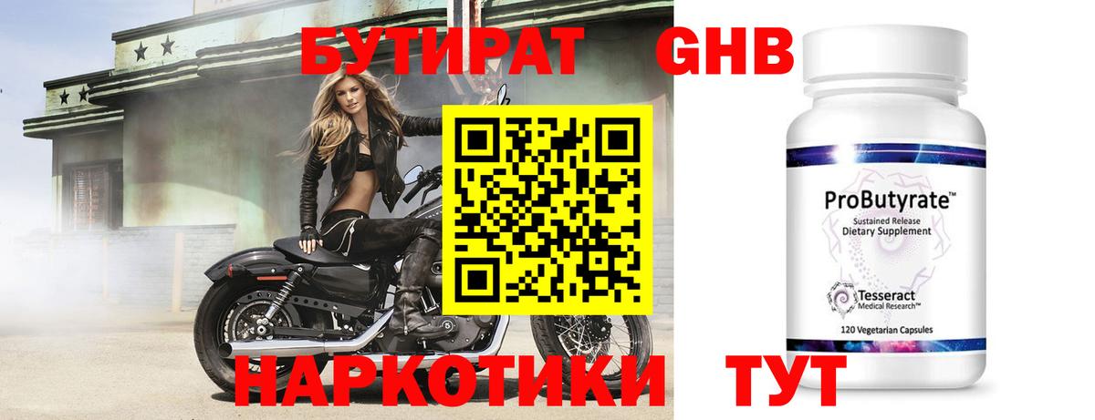 БУТИРАТ GHB Кстово
