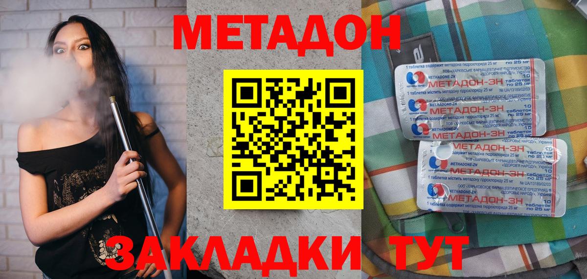 МЕТАДОН methadone  Метадон кристалл  Кстово  Вход с VPN 