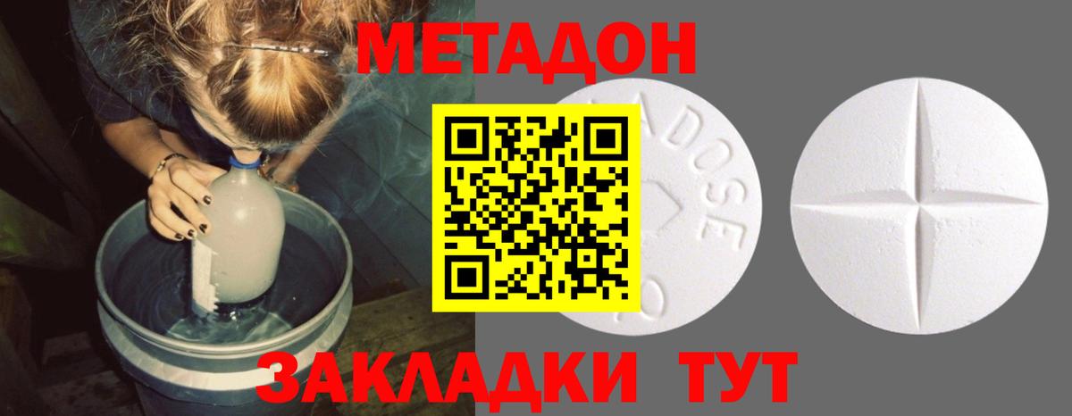 Метадон кристалл Кстово